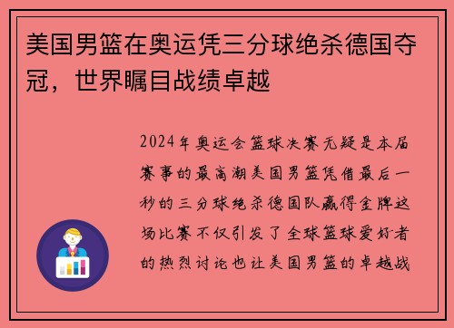 美国男篮在奥运凭三分球绝杀德国夺冠，世界瞩目战绩卓越