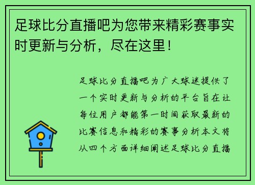 足球比分直播吧为您带来精彩赛事实时更新与分析，尽在这里！