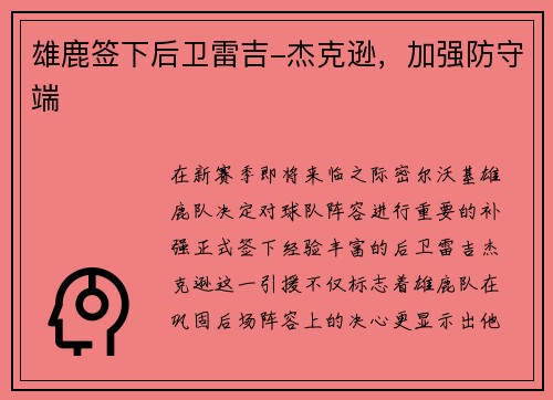 雄鹿签下后卫雷吉-杰克逊，加强防守端