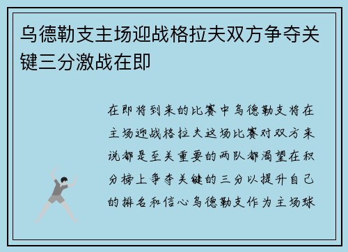 乌德勒支主场迎战格拉夫双方争夺关键三分激战在即